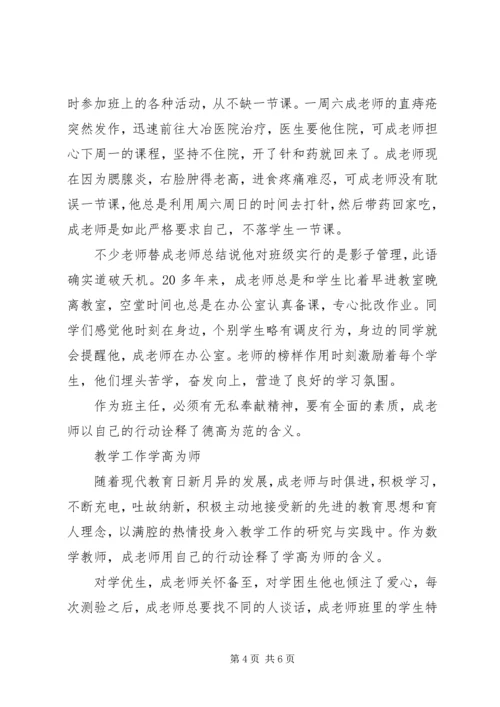 优秀教师事迹材料：情系教坛，乐于耕耘.docx