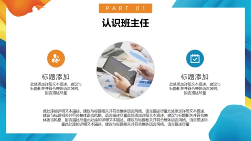 班主任教师岗位培训通用PPT模板