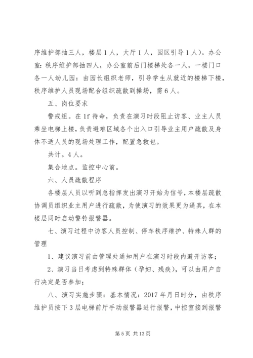 消防演练计划方案 (4).docx