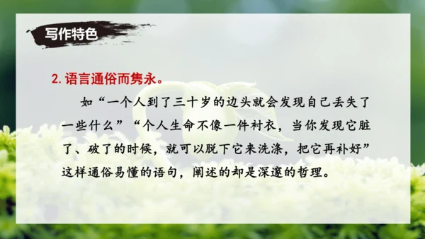 第16课 散文二篇 《永久的生命》课件