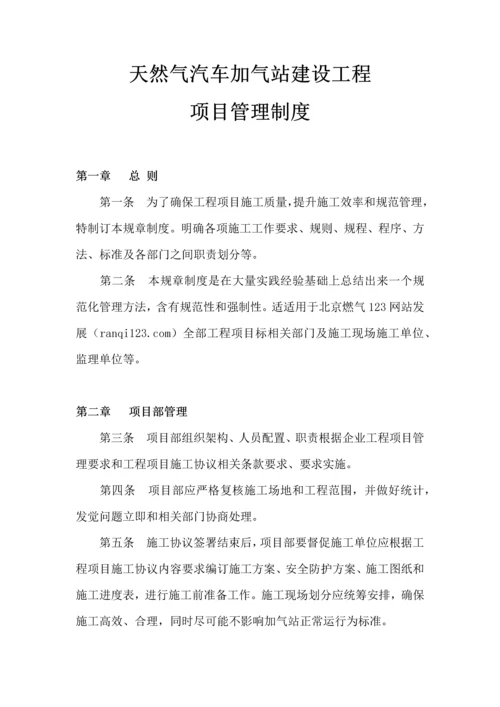 燃气综合重点工程优质项目管理核心制度.docx