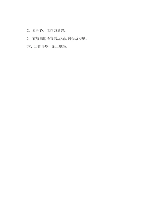 HS公司汽车驾驶员岗位规范