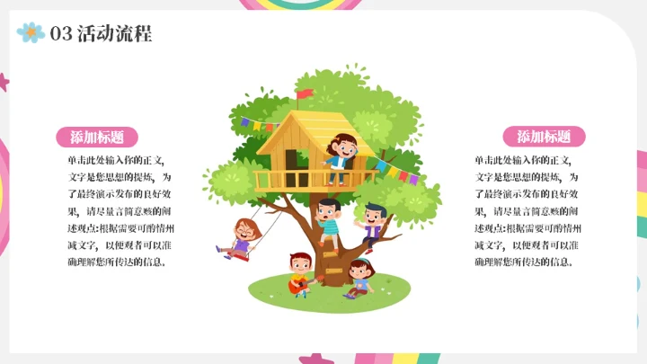 卡通主题快乐儿六一活动班会通用PPT模板