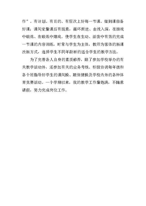 XX个人体育工作总结