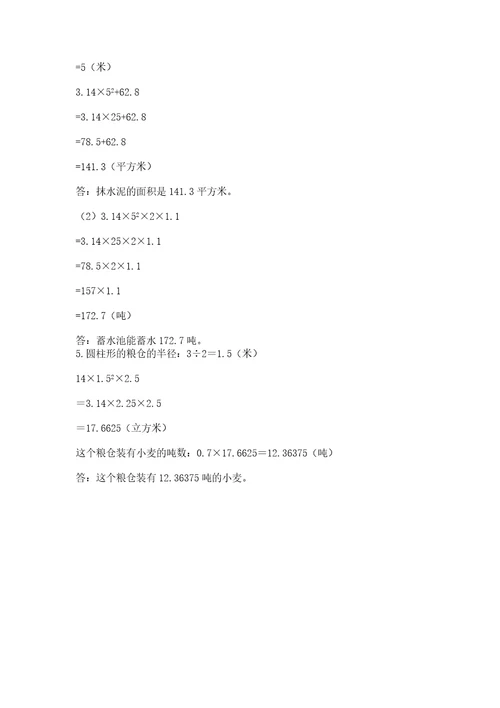 西师大版六年级下册数学第二单元圆柱和圆锥测试卷及答案参考