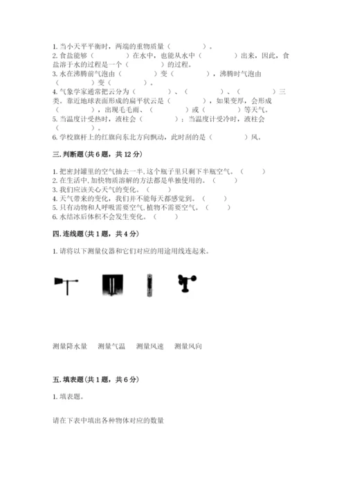 教科版小学三年级上册科学期末测试卷附答案【培优a卷】.docx