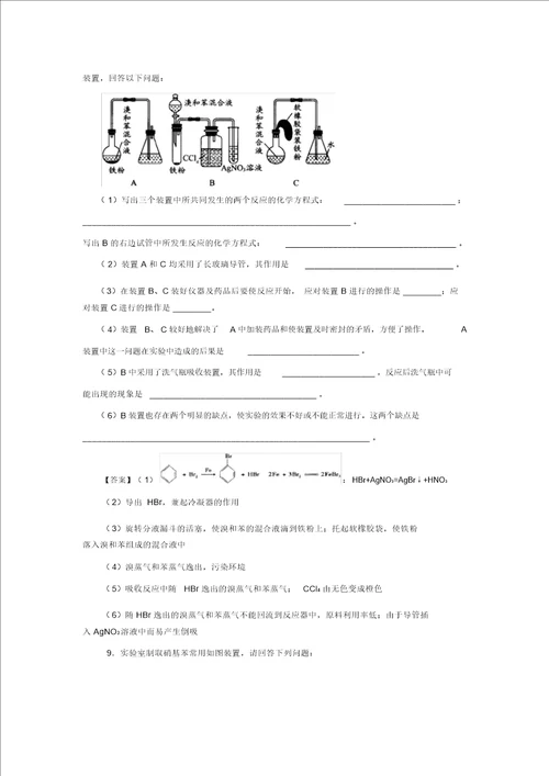 2019高二化学实验9苯的取代反应学案