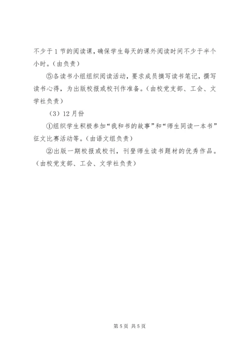 创建“书香校园”活动工作计划.docx