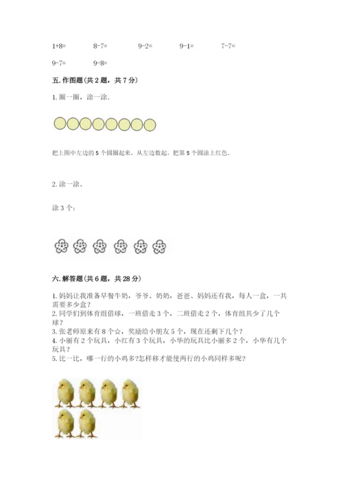 北师大版一年级上册数学期中测试卷附答案【培优a卷】.docx