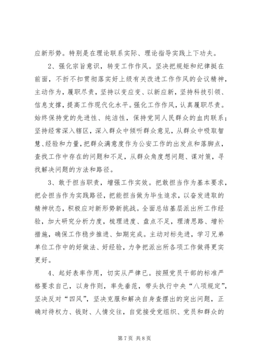 在“不忘初心、牢记使命”主题教育中对照党章党规找差距剖析会发言提纲.docx