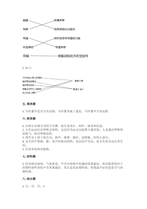 教科版四年级上册科学期末测试卷【轻巧夺冠】.docx