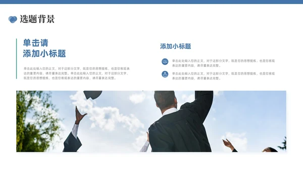 蓝色简约论文答辩PPT模板