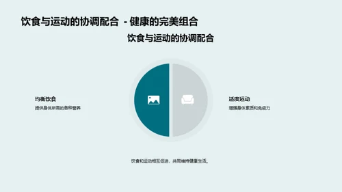 健康学习双提升