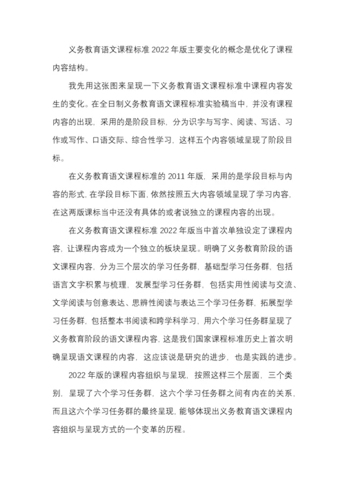 原版2022语文新课标解读(专家详细版)-(1).docx