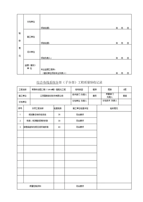 智能化工程质量验收记录