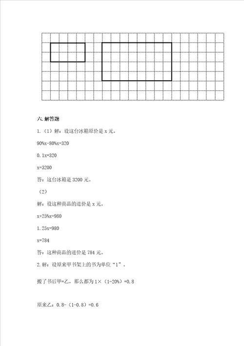 小学数学六年级下册期末测试卷培优a卷