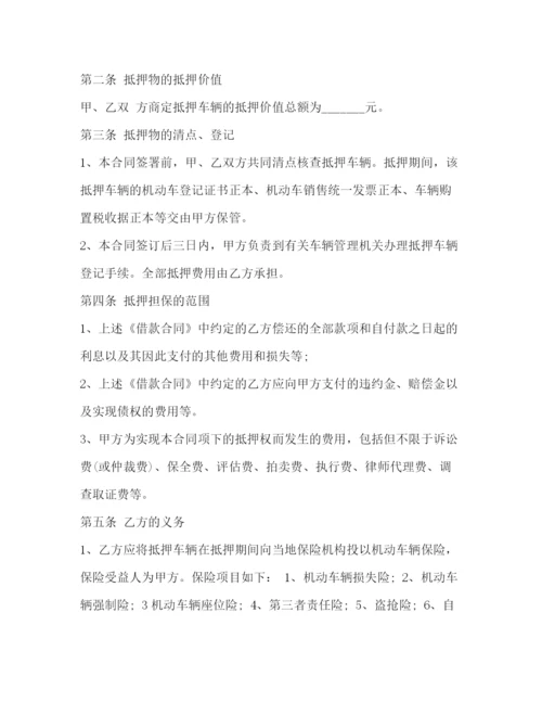 2023年车辆抵押合同样本.docx