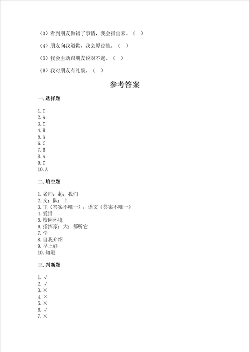 2022一年级上册道德与法治期中测试卷及答案典优