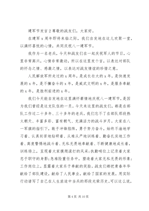 关于建军节发言.docx