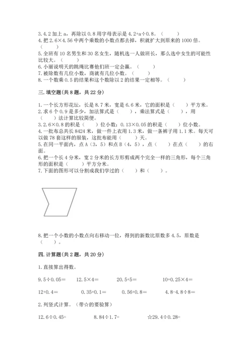 小学五年级上册数学期末考试试卷【突破训练】.docx