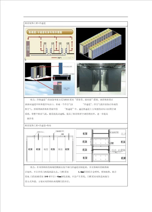 数据中心施工方案