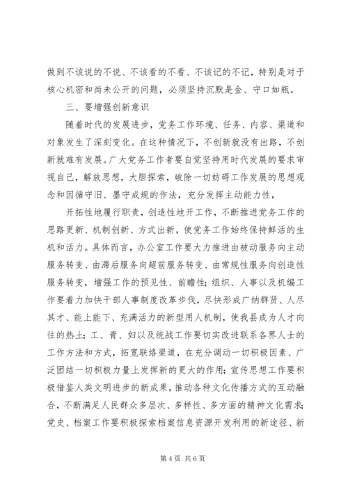 县委书记在全县党务工作会上的讲话 (3).docx