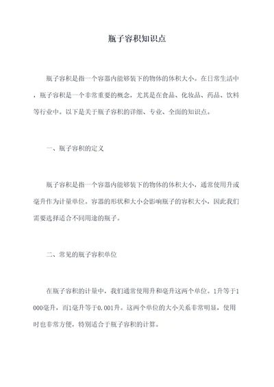 瓶子容积知识点