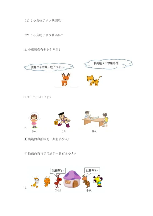 小学一年级数学应用题大全a4版可打印.docx