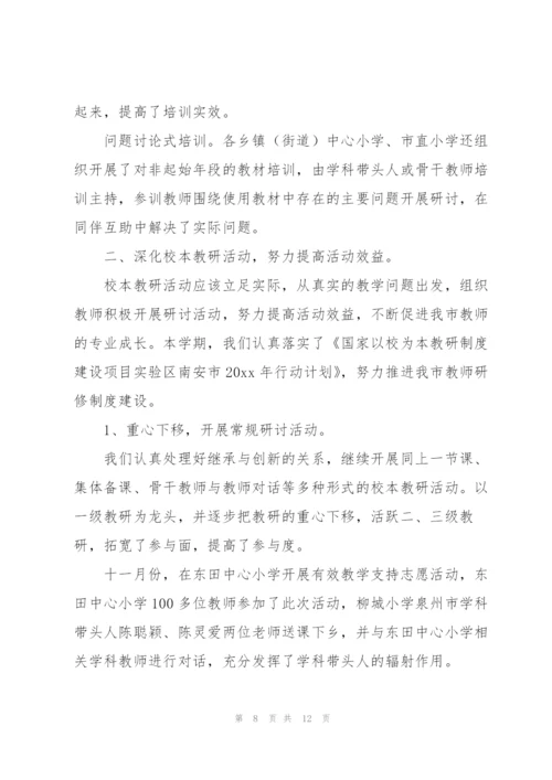 老师教研年度工作总结.docx