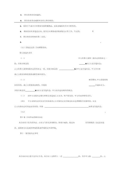 唐山市房屋租赁合同住建委版