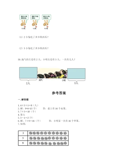 小学一年级上册数学应用题50道附参考答案【a卷】.docx