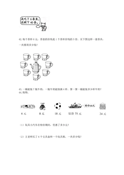 小学二年级上册数学应用题100道附答案【a卷】.docx