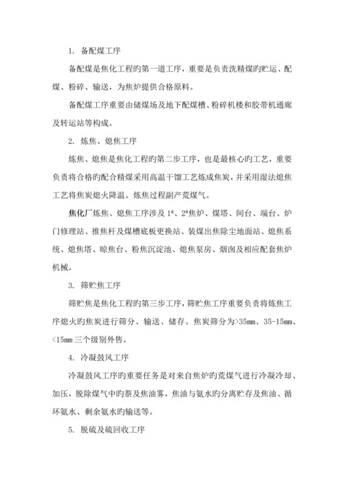 焦化厂生产工序及标准工艺标准流程图.docx