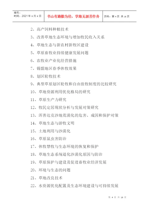 锡林郭勒盟广播电视大学毕业论文选题指南.docx