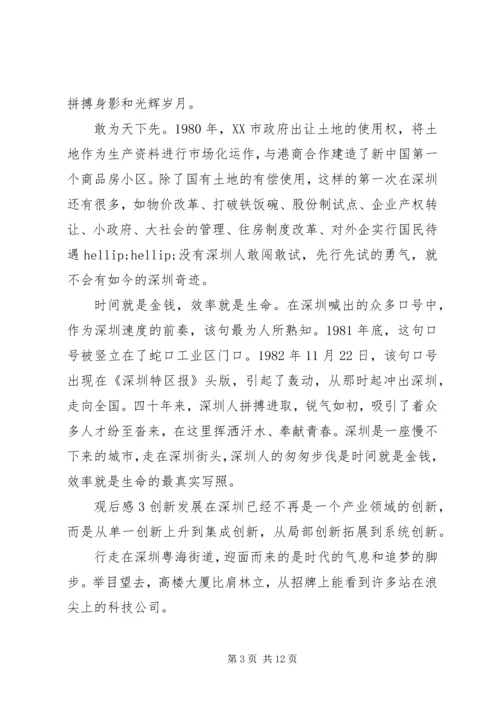 深圳特区建立40周年庆祝大会观后感.docx