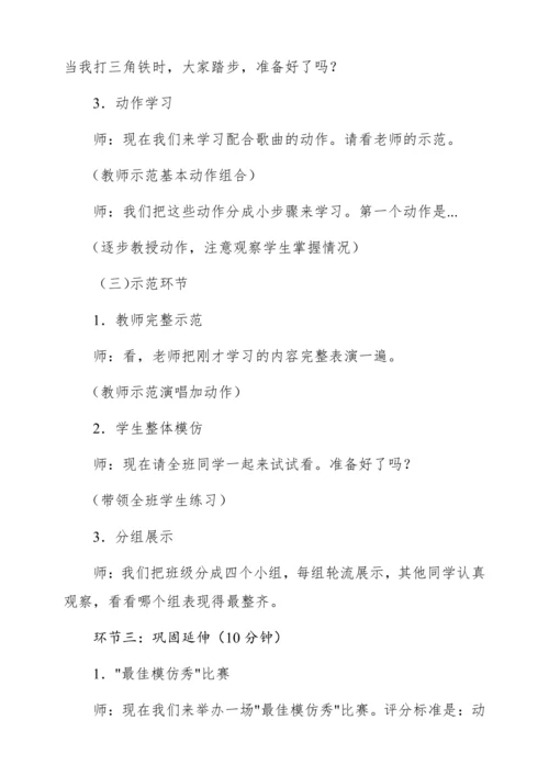 【新教材】人音版一年级上册第三单元  音乐游戏 请你像我这样做 教学设计