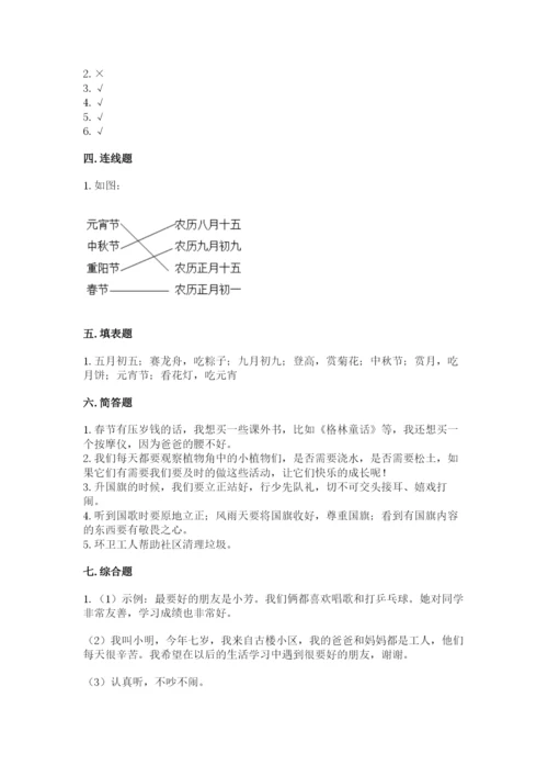 部编版二年级上册道德与法治期中测试卷及完整答案（必刷）.docx