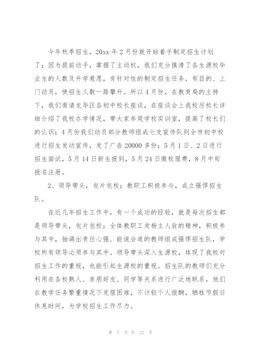 职业培训学校工作总结8篇.docx