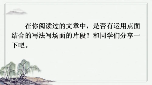 部编版六年级上册语文 语文园地二 课件