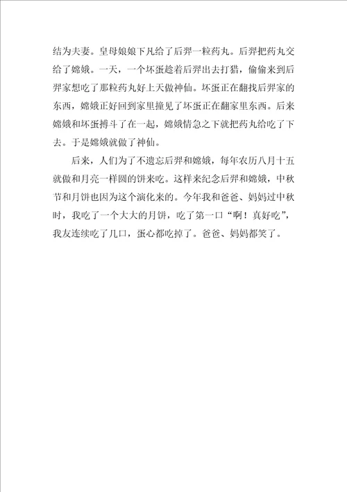 吃月饼的作文400字4篇
