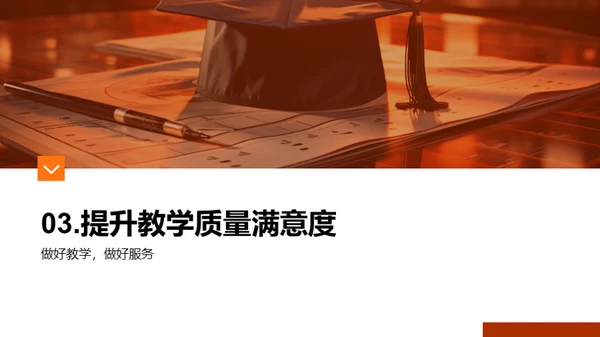 半年教学回眸，共筑明日辉煌