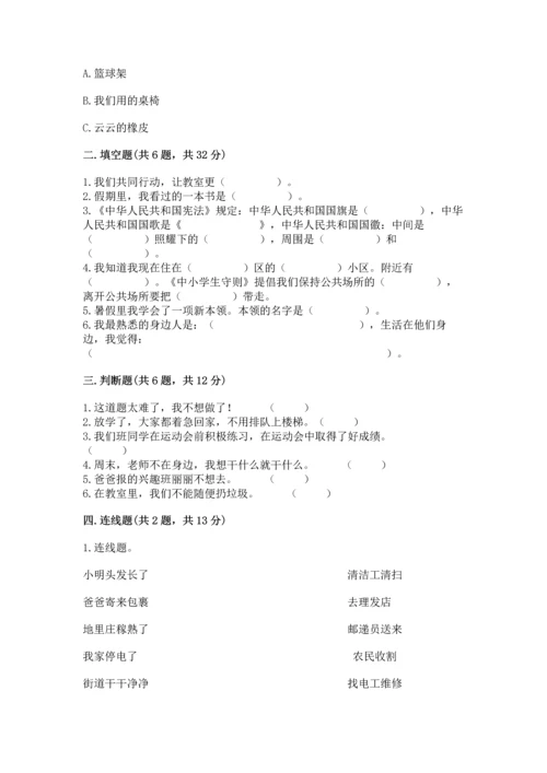 部编版二年级上册道德与法治 期末测试卷及答案【基础+提升】.docx
