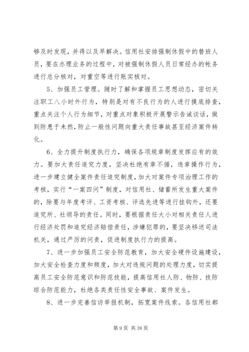 案件防控工作计划范文.docx