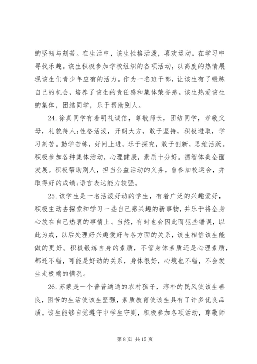 关于高中生的个人操行表现评语.docx