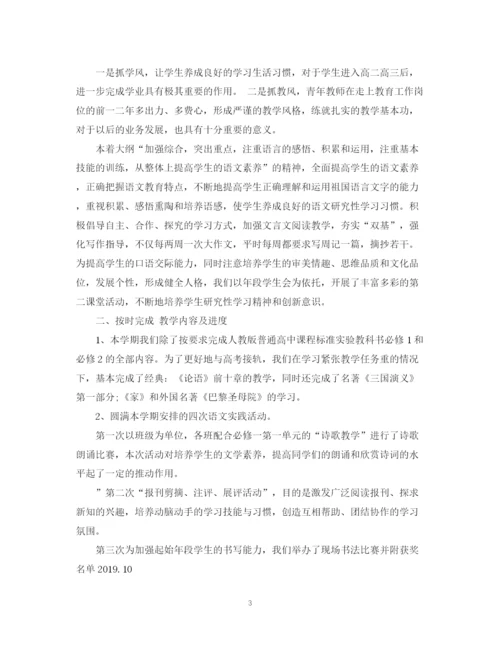 精编之语文教师教学工作总结范文.docx