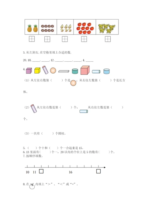 小学数学试卷一年级上册数学期末测试卷（夺冠）.docx