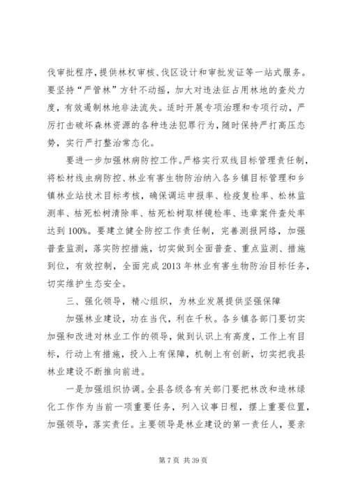 副县长在全县林业工作会议上的讲话稿.docx