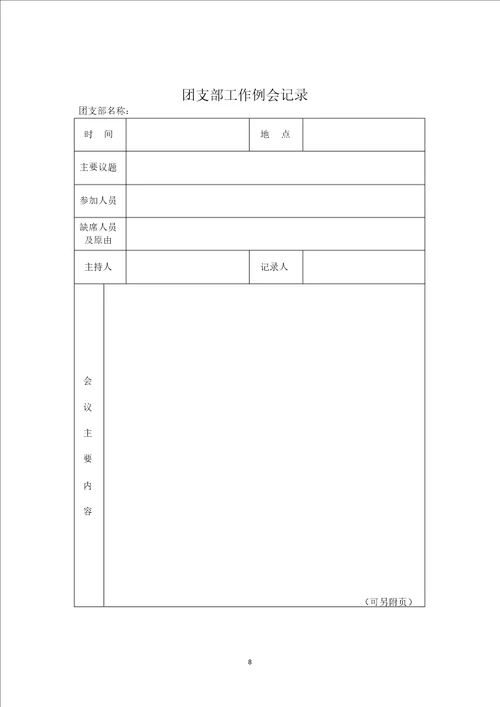 团支部工作手册