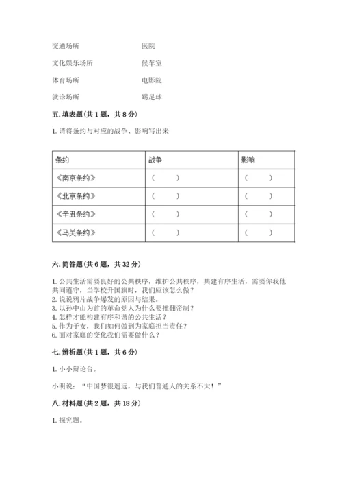 部编版五年级下册道德与法治期末测试卷附完整答案【名师系列】.docx