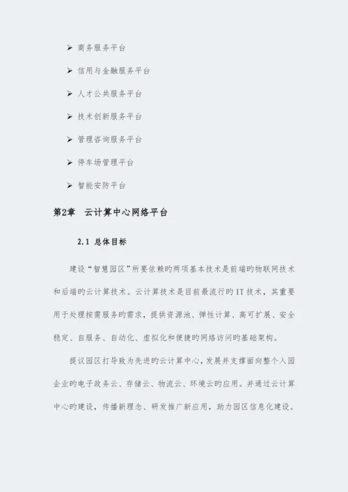 智慧园区中心服务平台建设方案.docx